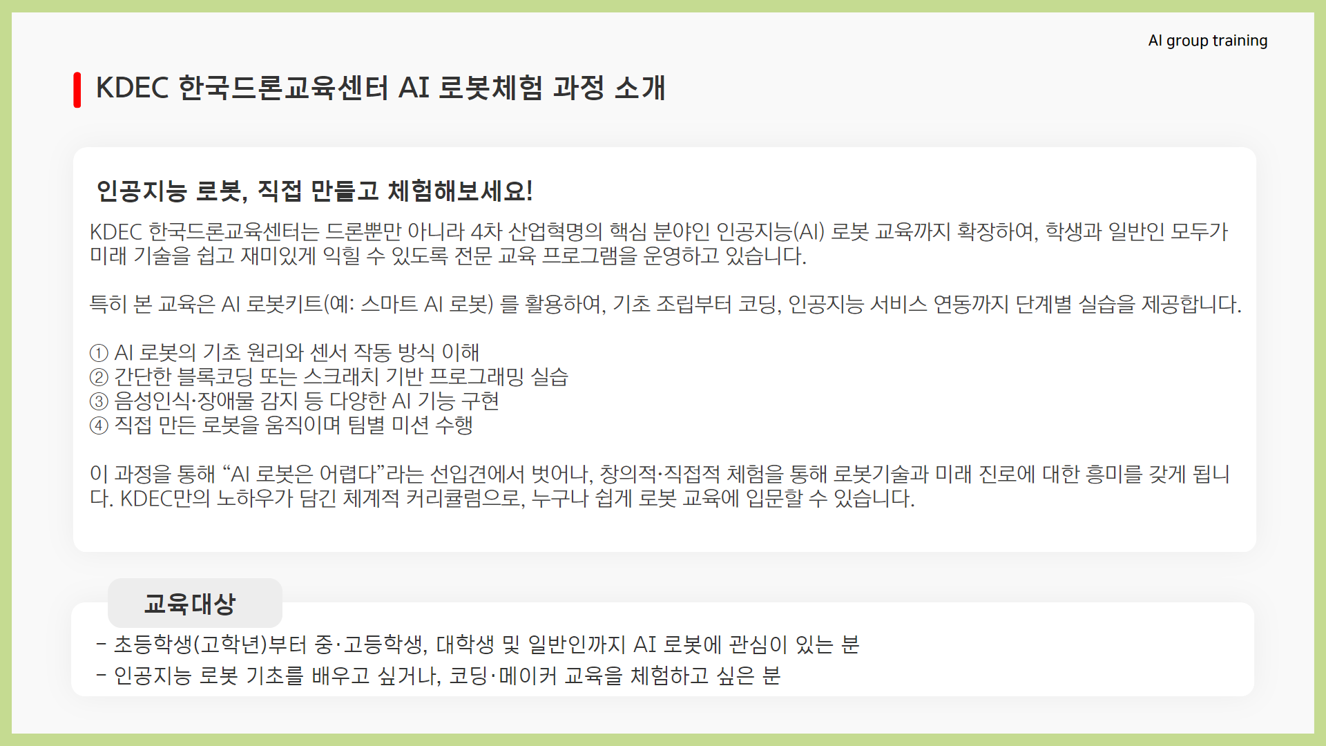 스마트체험 안내2